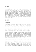 영유아에게 관찰될 수 있는 분리불안에 대해서 설명하고 부모와 교사의 입장에서 분리불안 영유아의 지도방안을 구체적으로 설명해보시오-2