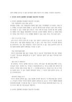 영유아에게 관찰될 수 있는 분리불안에 대해서 설명하고 부모와 교사의 입장에서 분리불안 영유아의 지도방안을 구체적으로 설명해보시오-4