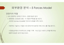 카쉐어링 서비스 국내시장에서의 성공 가능성-8