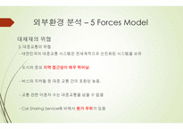 카쉐어링 서비스 국내시장에서의 성공 가능성-11