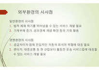 카쉐어링 서비스 국내시장에서의 성공 가능성-17