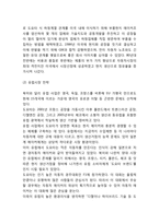 도요타 TOYOTA 기업분석과 SWOT분석및 도요타 글로벌전략과 마케팅사례분석및 도요타 미래전략제언-8