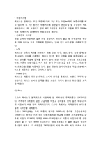 도요타 TOYOTA 기업분석과 SWOT분석및 도요타 글로벌전략과 마케팅사례분석및 도요타 미래전략제언-10