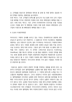 도요타 TOYOTA 기업분석과 SWOT분석및 도요타 글로벌전략과 마케팅사례분석및 도요타 미래전략제언-12