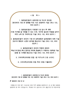 고대의료원 자소서 면접, 고려대학교의료원(고대병원) 간호사 자기소개서-2