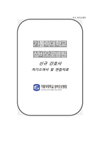 성바오로병원 자소서 면접-1