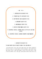 신촌세브란스병원 자소서 면접-2