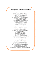 신촌세브란스병원 자소서 면접-6