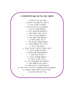 한국원자력안전기술원 자소서 면접, 한국원자력안전기술원NCS기반 블라인드채용 자기소개서-6