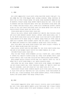 [신문방송학] `밀양 송전탑` 보도의 문제점 고찰-2