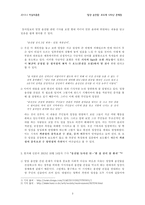 [신문방송학] `밀양 송전탑` 보도의 문제점 고찰-4