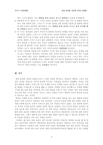 [신문방송학] `밀양 송전탑` 보도의 문제점 고찰-5