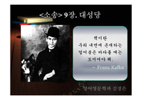 심판 9, 10장 레포트-2