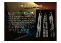 심판 9, 10장 레포트-3