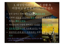 심판 9, 10장 레포트-6
