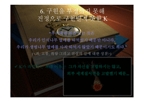심판 9, 10장 레포트-11