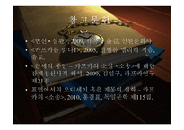 심판 9, 10장 레포트-12