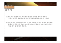 심판 9, 10장 레포트-14