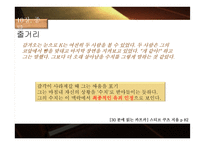 심판 9, 10장 레포트-16