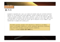심판 9, 10장 레포트-18