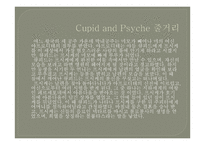 큐피드와 프시케 Cupid and Psyche-2