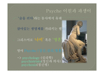 큐피드와 프시케 Cupid and Psyche-4