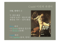 큐피드와 프시케 Cupid and Psyche-6