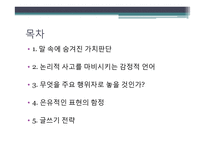 논증의 탄생 CH13. 어떤가치를 추구하는가-2