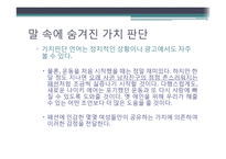 논증의 탄생 CH13. 어떤가치를 추구하는가-5