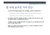 논증의 탄생 CH13. 어떤가치를 추구하는가-7