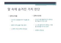 논증의 탄생 CH13. 어떤가치를 추구하는가-9