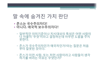 논증의 탄생 CH13. 어떤가치를 추구하는가-11