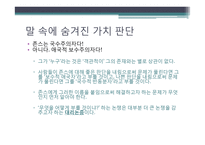 논증의 탄생 CH13. 어떤가치를 추구하는가-12