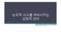 논증의 탄생 CH13. 어떤가치를 추구하는가-13