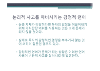 논증의 탄생 CH13. 어떤가치를 추구하는가-14