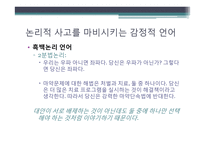 논증의 탄생 CH13. 어떤가치를 추구하는가-15
