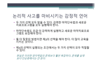 논증의 탄생 CH13. 어떤가치를 추구하는가-16