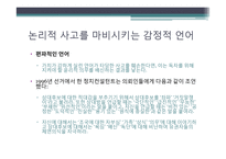 논증의 탄생 CH13. 어떤가치를 추구하는가-17