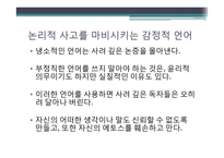 논증의 탄생 CH13. 어떤가치를 추구하는가-18