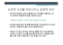 논증의 탄생 CH13. 어떤가치를 추구하는가-19