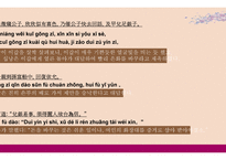 중국 소설 문학 `두십낭노침백보상`-19