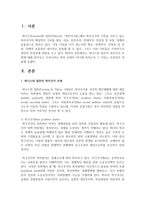 [사회복지정책론] 퍼니스와 틸튼의 복지국가 모형에 대해 알아보고 우리나라는 복지 유형의 어디에 속하는지 그 이유는 무엇인지 서술하시오-2