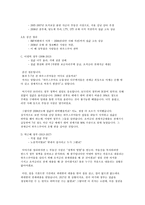 [독후감] 대한민국 아파트시장 인사이트-3