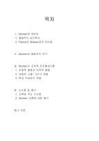 Skinner의 행동주의, 조작적 조건형성이론-2