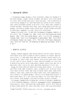 Skinner의 행동주의, 조작적 조건형성이론-3