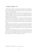 Skinner의 행동주의, 조작적 조건형성이론-5