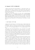 Skinner의 행동주의, 조작적 조건형성이론-6