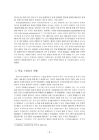 Skinner의 행동주의, 조작적 조건형성이론-8