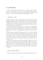 Skinner의 행동주의, 조작적 조건형성이론-10