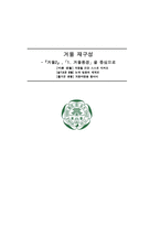 09개정 교육과정에 따른 초등 교육과정 단원개발-1. 겨울 풍경-1